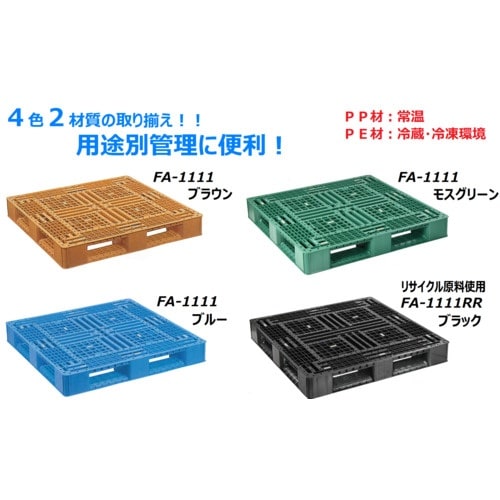 NPC プラスチックパレットFA−1111(PP材