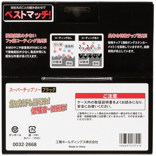 HiKOKI ブラックテフロンチップソー