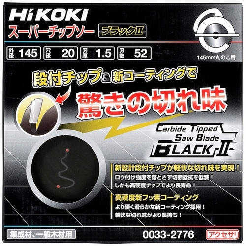 HiKOKI スーパーチップソーブラック2 145