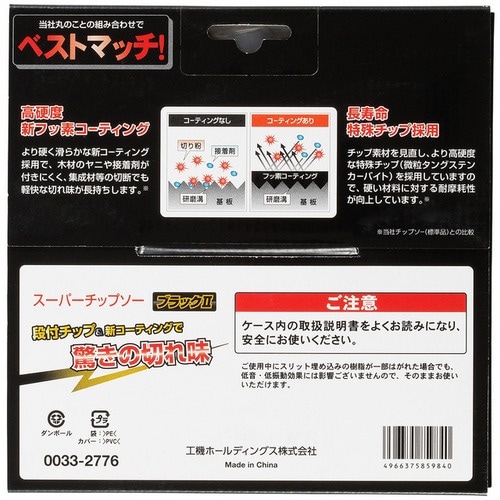 HiKOKI スーパーチップソーブラック2 145