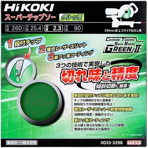 HiKOKI スーパーチップソー 260mm