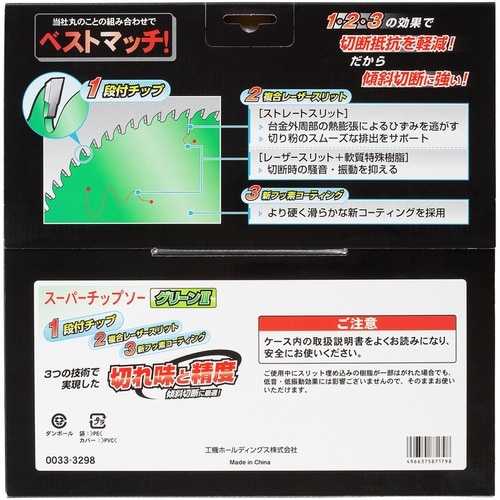 HiKOKI スーパーチップソー 260mm