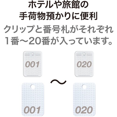 OP クロークチケット 1ー20番 白 (20組入
