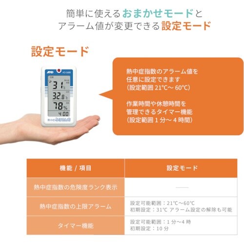 A&D 熱中症みはりん坊 AD5688 一般(IS