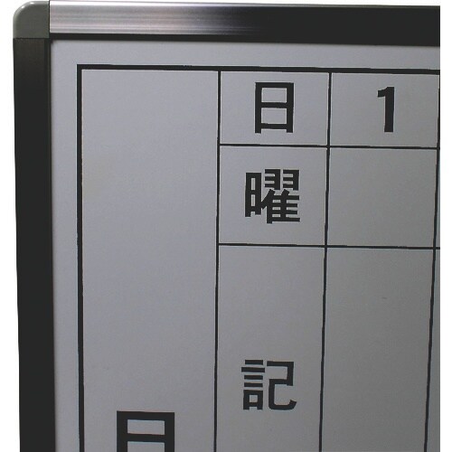 キットパス ビューボード900×1200月予定 ホ