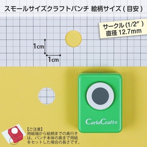 カール クラフトパンチサークル