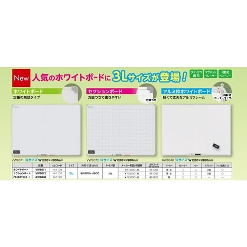 ASKA ホワイトボード 3L