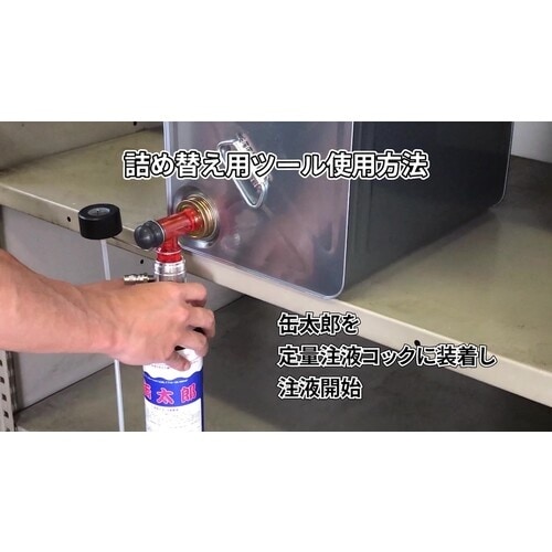 Linda 定量注液コック(ブレーキ&パーツクリー