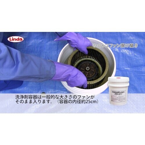 Linda アルミレンジフィルタークリーナー