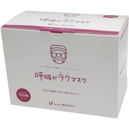 橋本 呼吸がラクマスク ピンク 2層・耳掛け 10