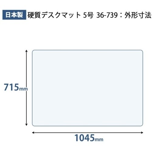 PLUS 36739)プラスマット<アクリル> 5