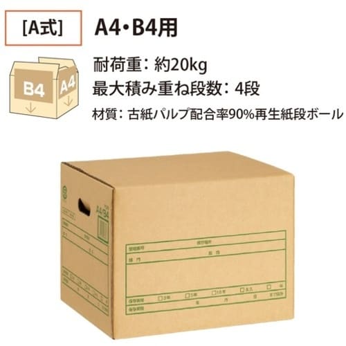 PLUS 868573)文書保存箱A式 DN−35