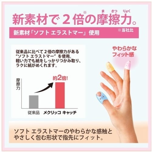 PLUS 35883)メクリッコキャッチL ブル−