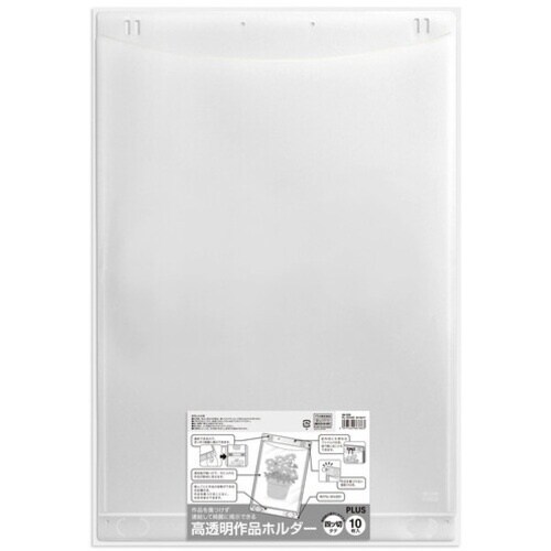 PLUS 98026)高透明作品ホルダー(10枚)