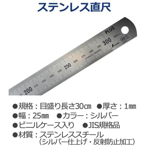 PLUS 47742)ステンレス直尺 30cm×1