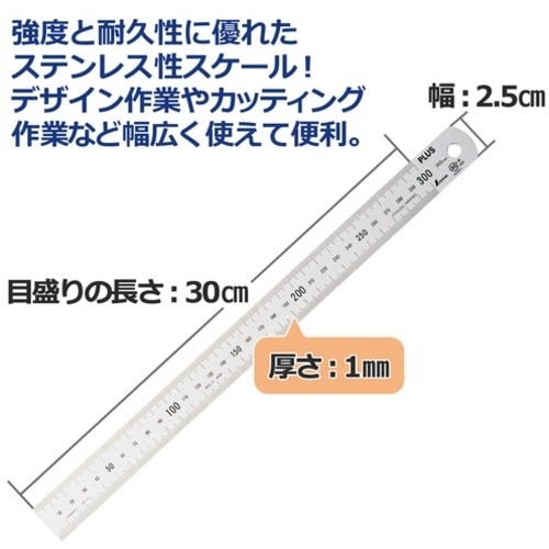 PLUS 47742)ステンレス直尺 30cm×1