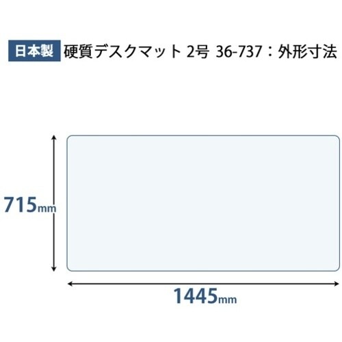PLUS 36737)プラスマット<アクリル> 2