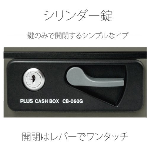 PLUS 12860)小型手提金庫 CB−060G