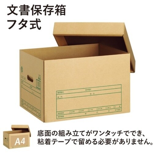 PLUS 868574)文書保存箱フタ式 DN−3
