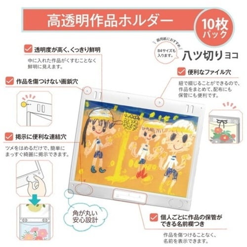 PLUS 98028)高透明作品ホルダー(10枚)