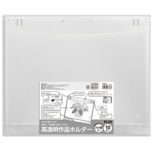 PLUS 98028)高透明作品ホルダー(10枚)