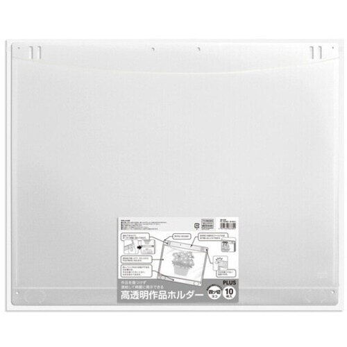 PLUS 98029)高透明作品ホルダー(10枚)
