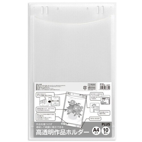 PLUS 98024)高透明作品ホルダー(10枚)