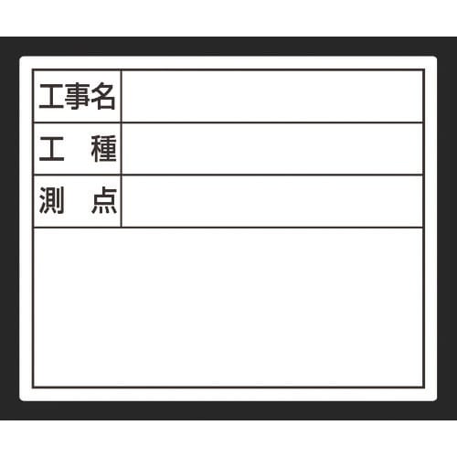 シンワ スチールボード「工事名・工種・測点」横14