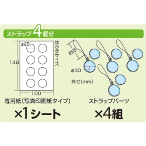 SANWA 手作りストラップキット(丸・大)