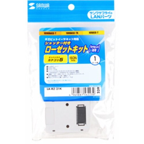 SANWA シャッター付ローゼットキット(マグネッ