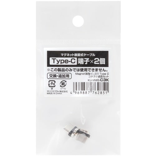 SANWA Magnet脱着式USB Type C