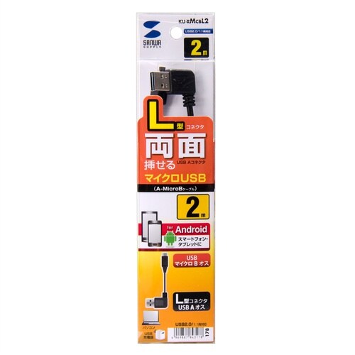 SANWA 両面挿せるL型マイクロUSBケーブル(