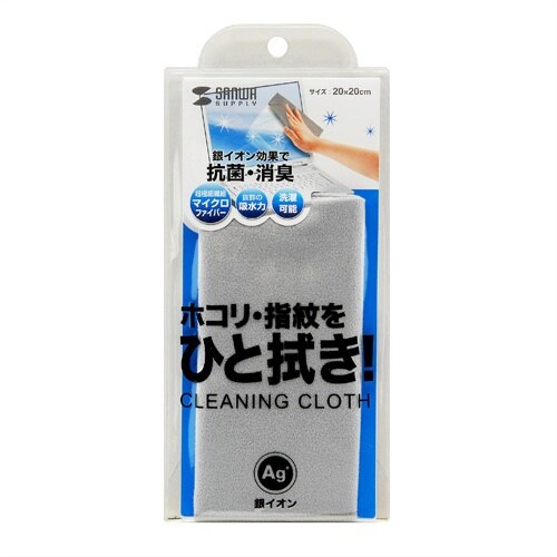 SANWA 銀イオンクリーニングクロス(抗菌・消臭