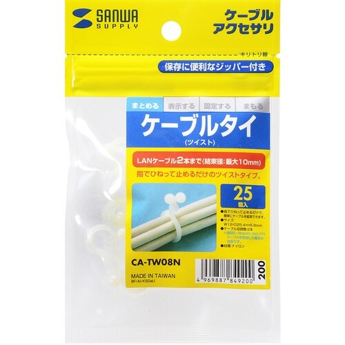 SANWA ケーブルタイ(ツイスト)