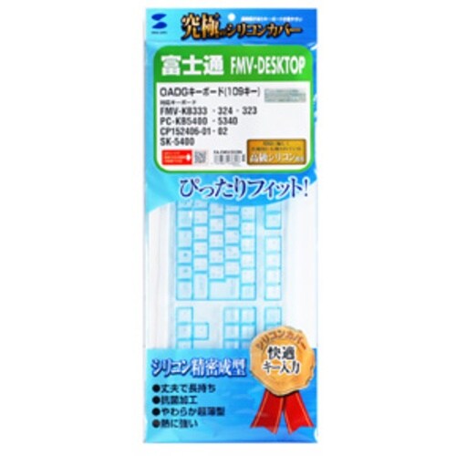 SANWA キーボード防塵カバー