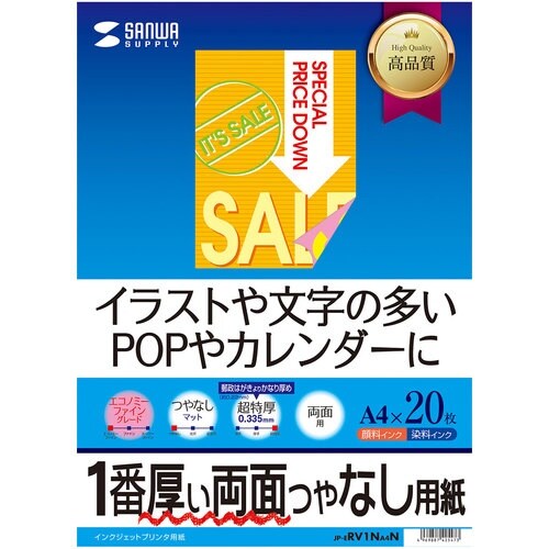 SANWA インクジェット両面印刷紙・超特厚