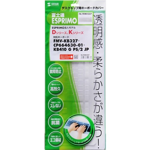 SANWA キーボードカバー