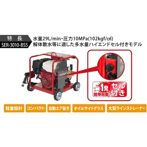 スーパー工業 エンジン式高圧洗浄機 SER−301