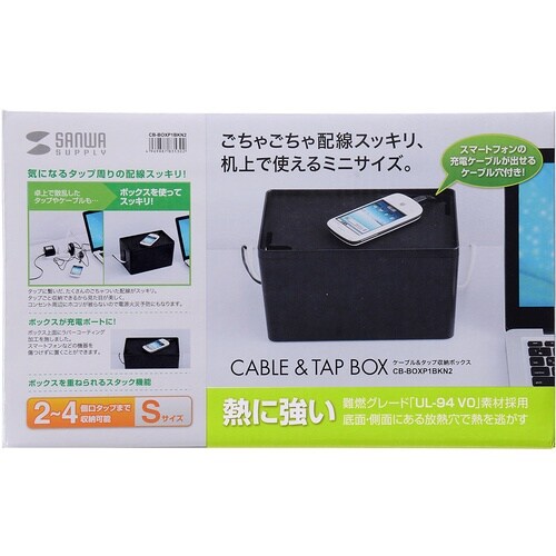 SANWA ケーブル&タップ収納ボックス