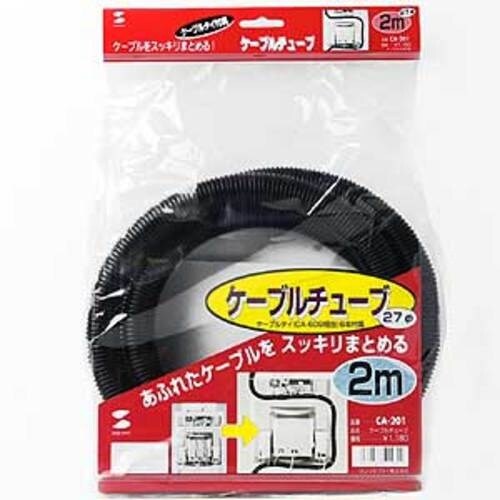 SANWA ケーブルチューブ(小)