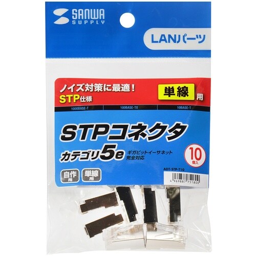 SANWA STPコネクタ(単線用)