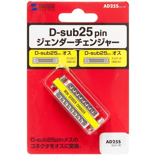 SANWA ジェンダーチェンジャー(D−sub25