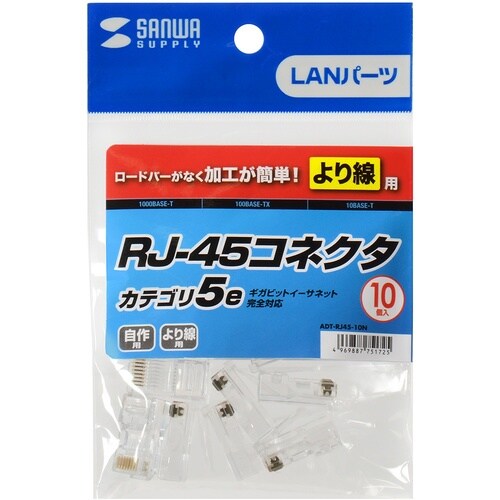 SANWA RJ−45コネクタ(より線用)