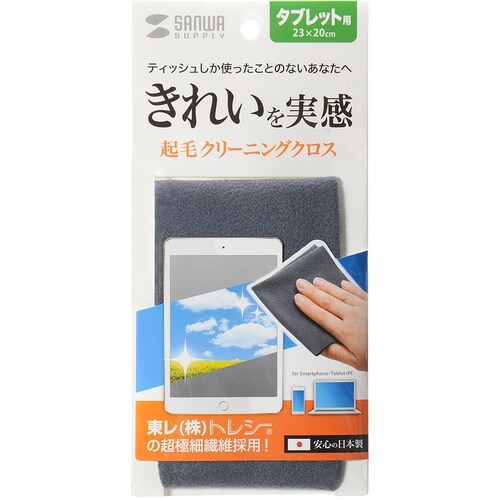 SANWA クリーニングクロス(タブレット用)