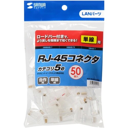 SANWA RJ−45コネクタ(単線用)