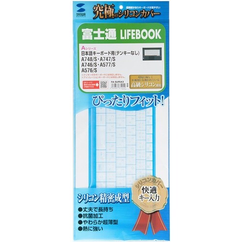 SANWA ノート用シリコンキーボードカバー(富士