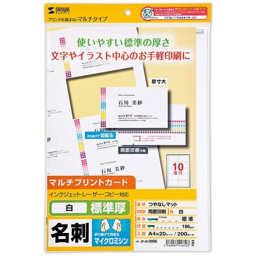 SANWA マルチタイプ名刺カード・標準(A4、1