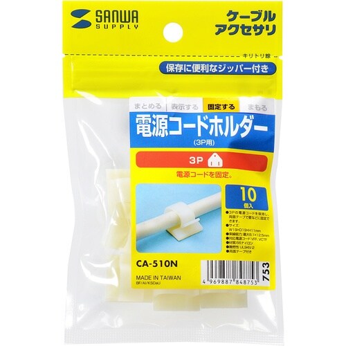 SANWA 電源コードホルダー(3P用)