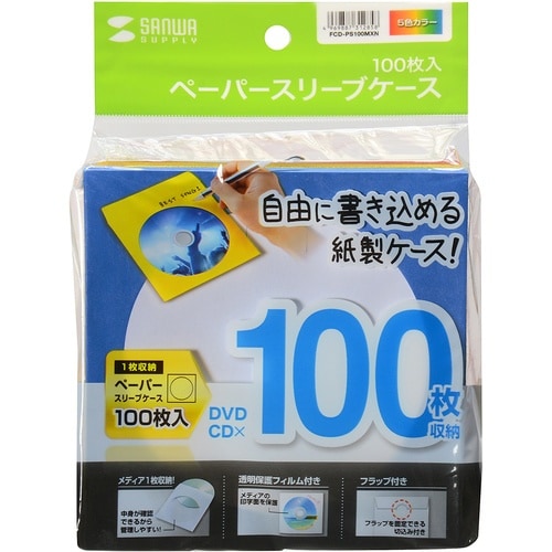 SANWA DVD・CDペーパースリーブケース