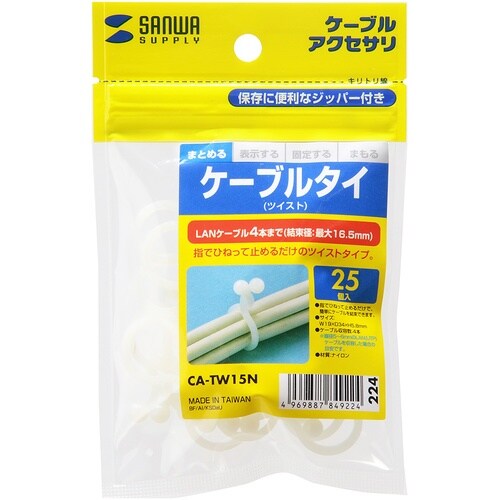 SANWA ケーブルタイ(ツイスト)